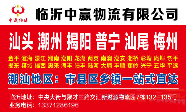 临沂到泉州物流公司-临沂中赢物流
